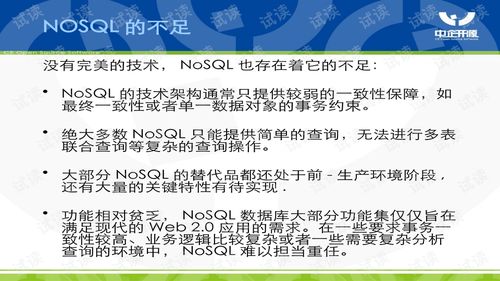 NoSQL技術交流 核心價值、主流類型與實踐探討